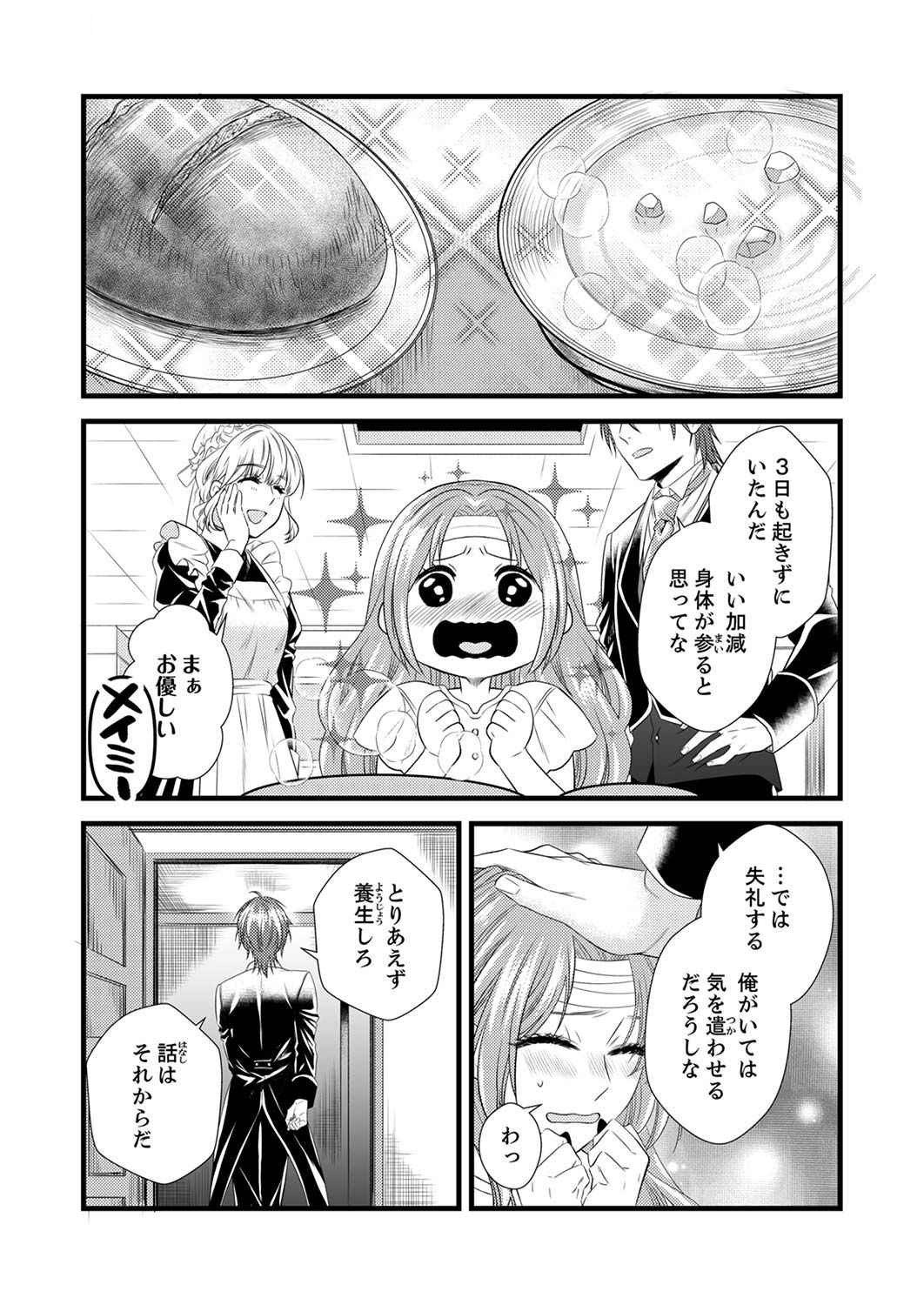 Tsuihousareta no de, Zense no Recipe de Pan Shokunin Hajimemasu! Chapter 1 19ページ