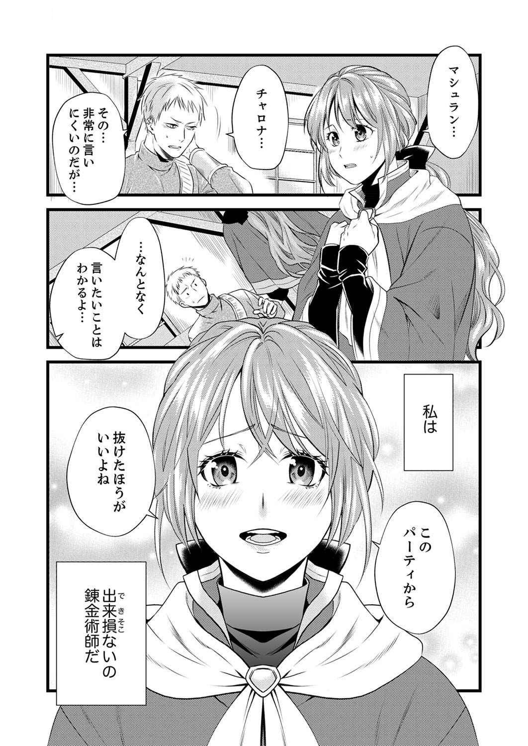 Tsuihousareta no de, Zense no Recipe de Pan Shokunin Hajimemasu! Chapter 1 3ページ