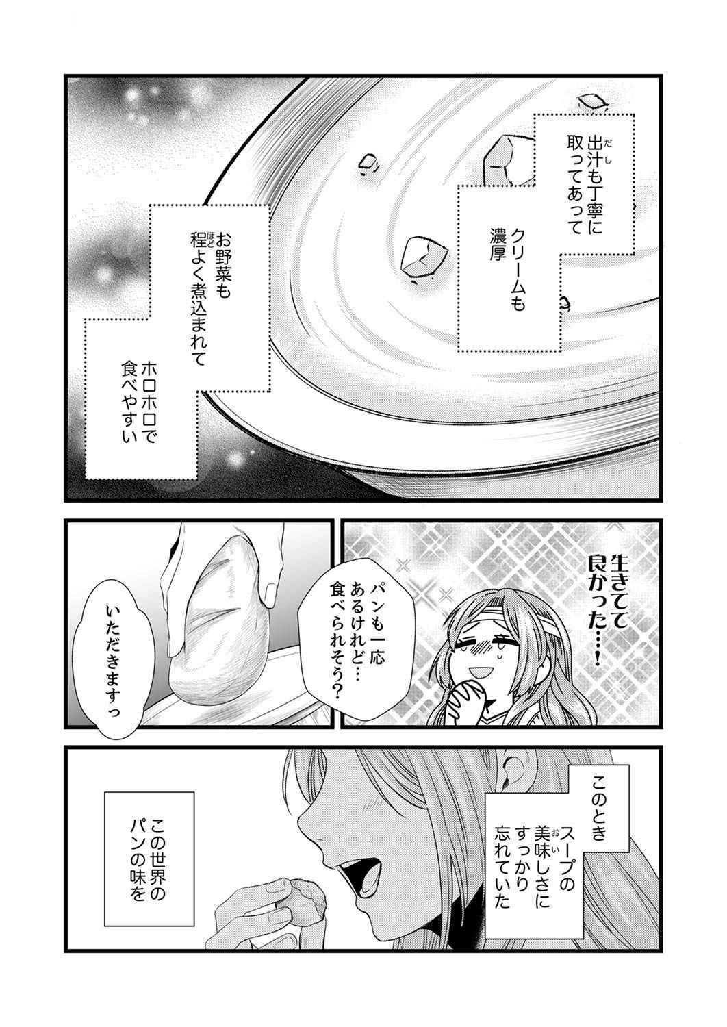 Tsuihousareta no de, Zense no Recipe de Pan Shokunin Hajimemasu! Chapter 1 21ページ