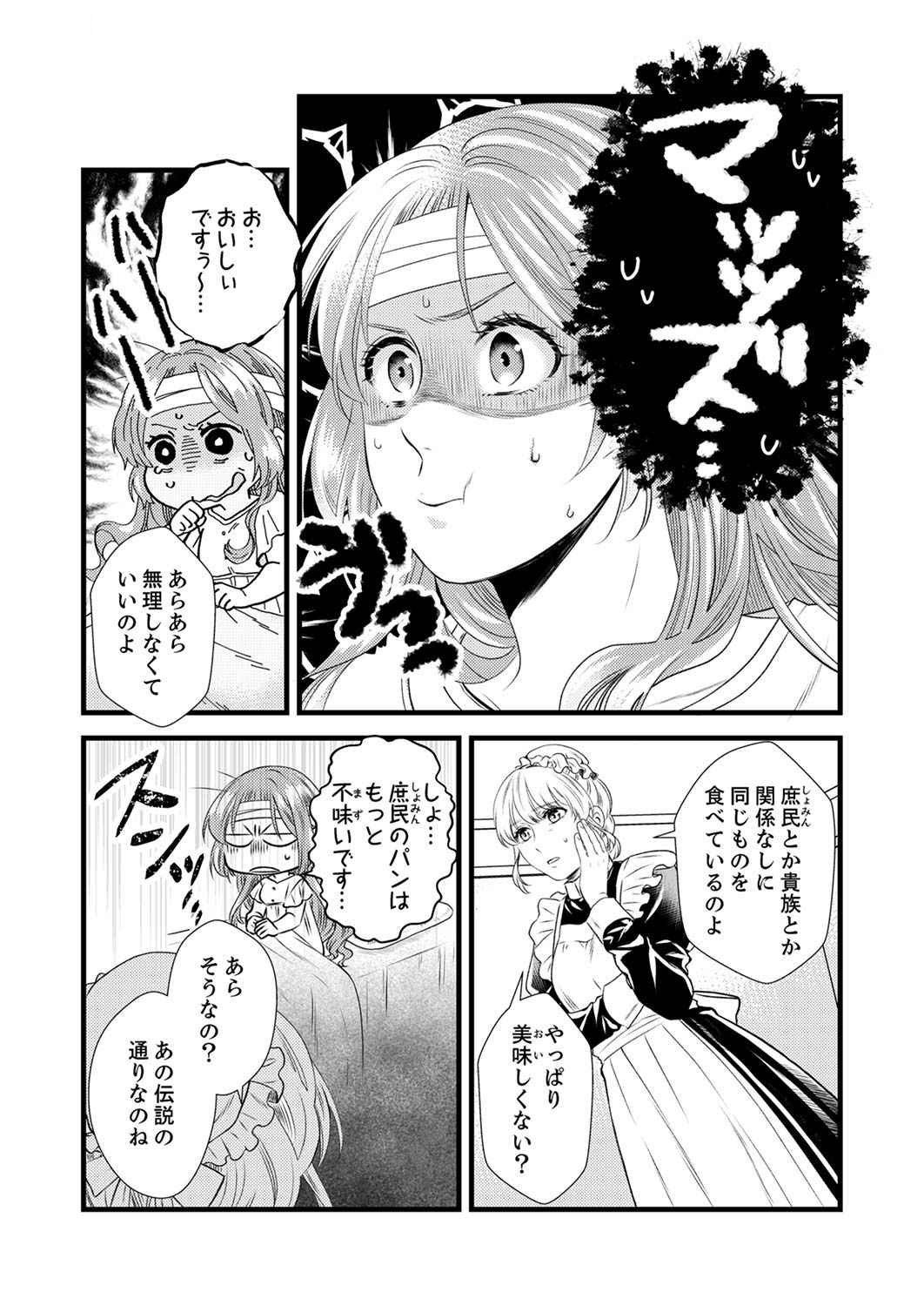Tsuihousareta no de, Zense no Recipe de Pan Shokunin Hajimemasu! Chapter 1 22ページ