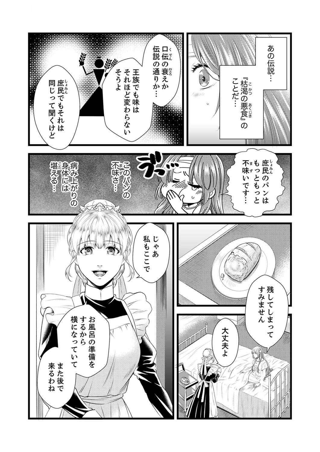 Tsuihousareta no de, Zense no Recipe de Pan Shokunin Hajimemasu! Chapter 1 23ページ