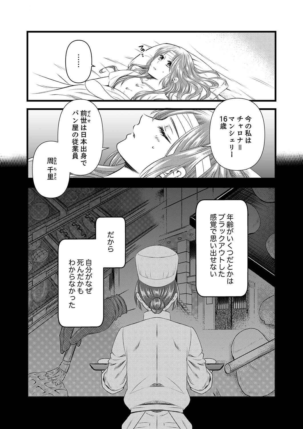Tsuihousareta no de, Zense no Recipe de Pan Shokunin Hajimemasu! Chapter 1 24ページ
