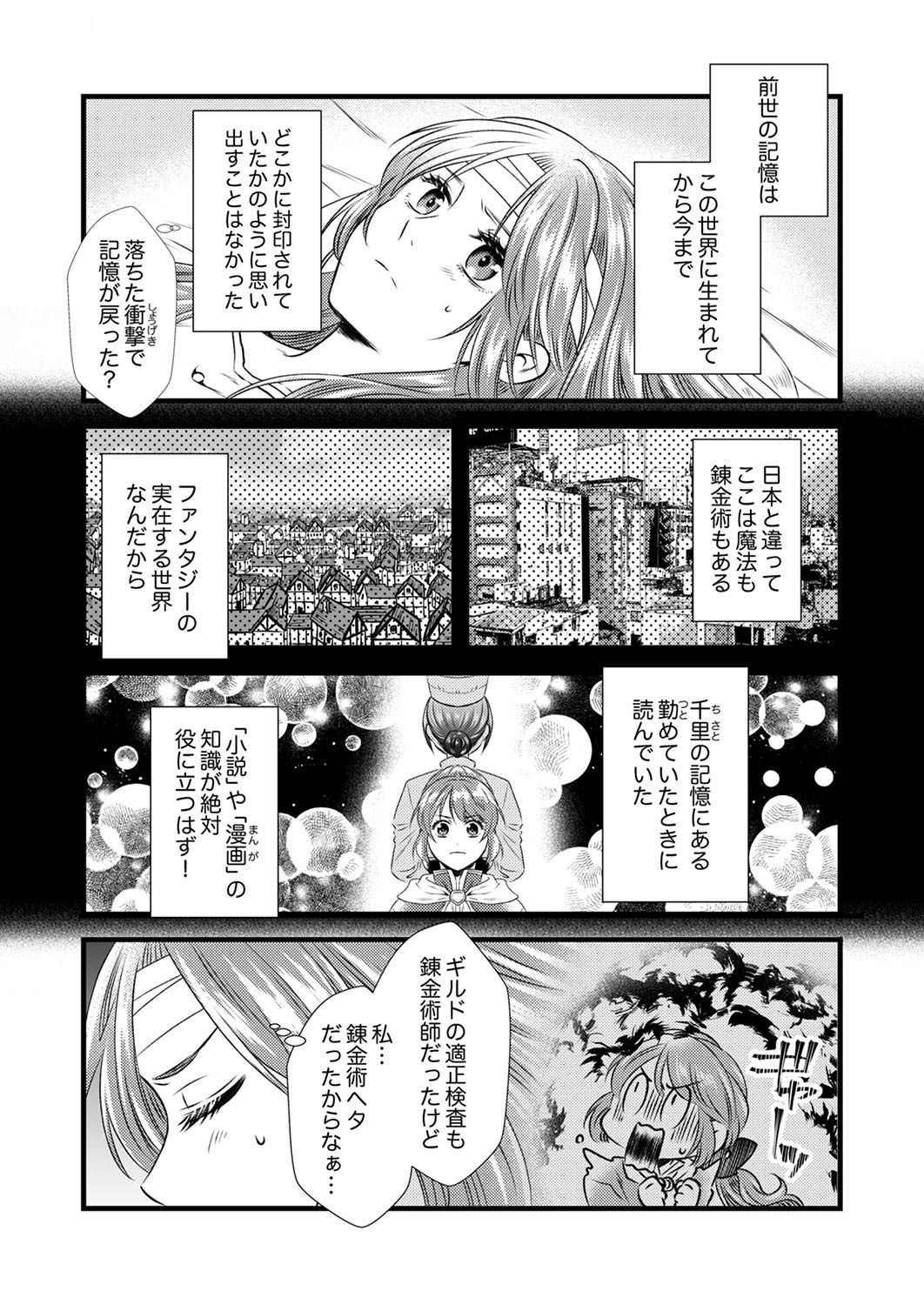 Tsuihousareta no de, Zense no Recipe de Pan Shokunin Hajimemasu! Chapter 1 25ページ