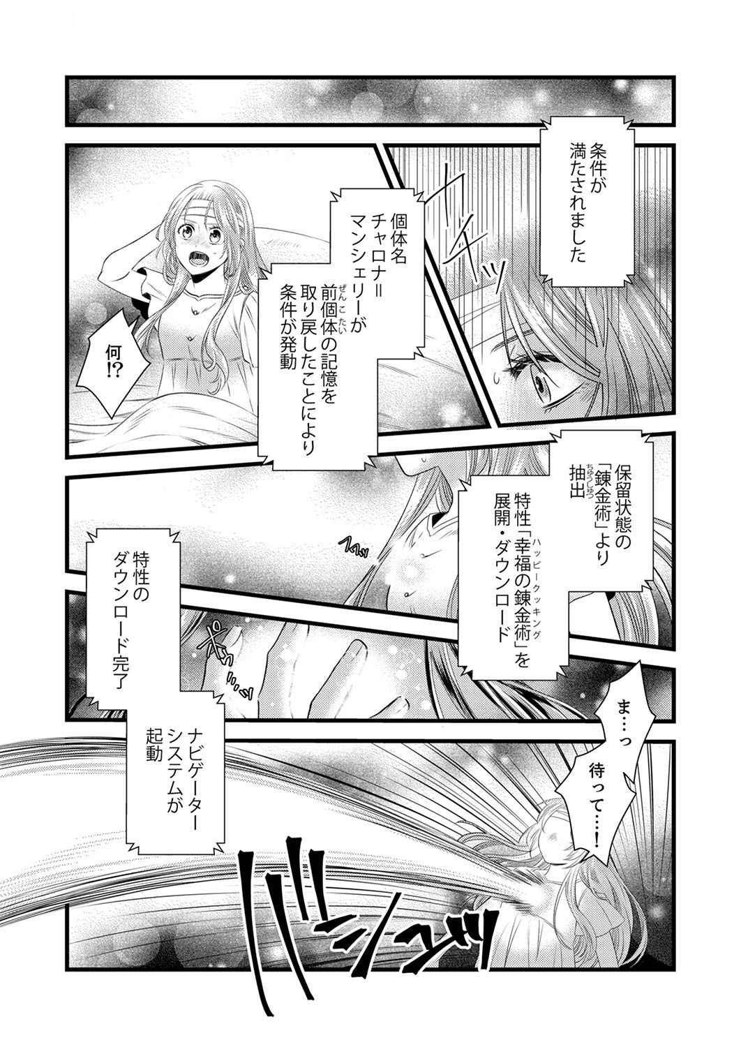 Tsuihousareta no de, Zense no Recipe de Pan Shokunin Hajimemasu! Chapter 1 27ページ