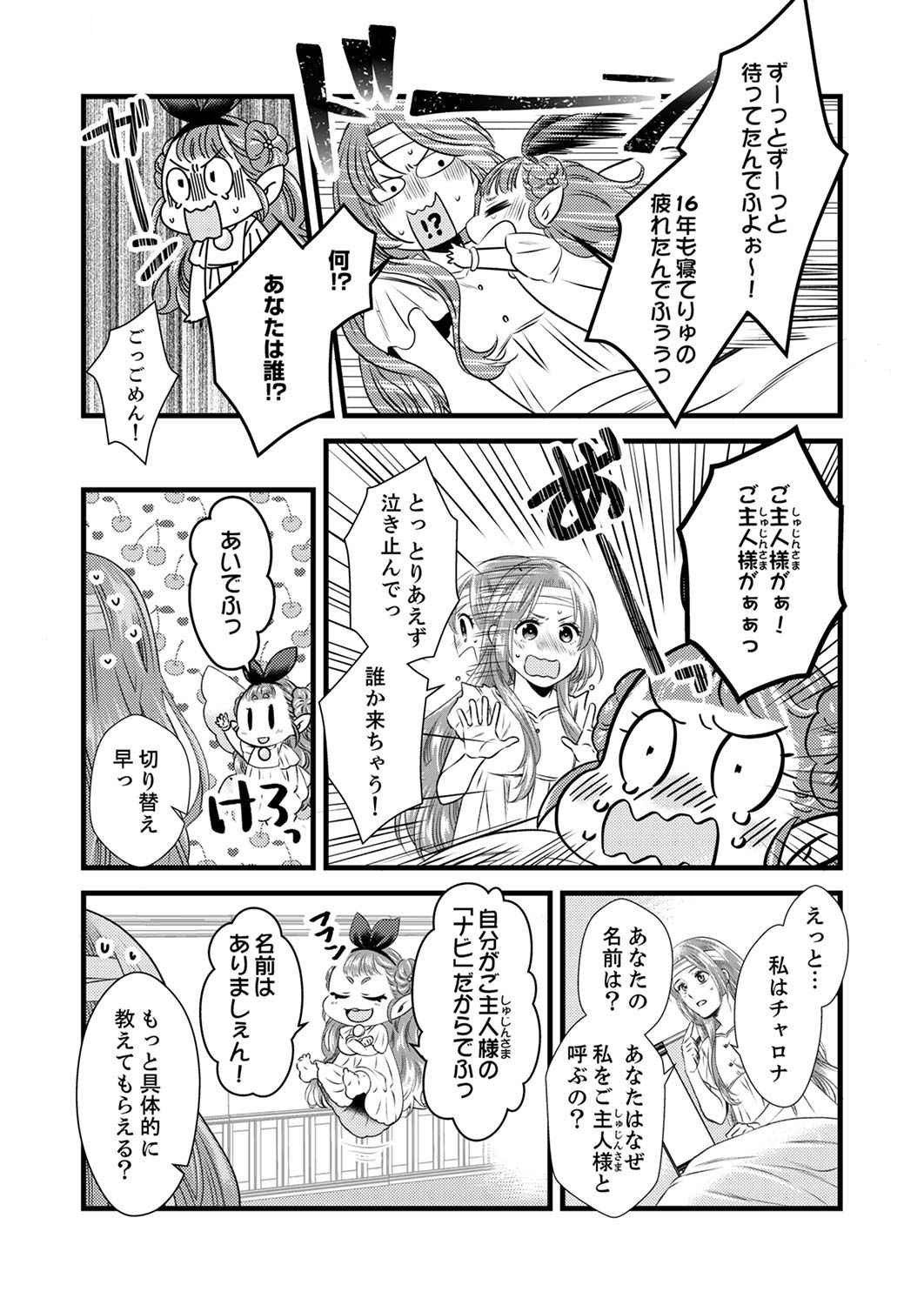 Tsuihousareta no de, Zense no Recipe de Pan Shokunin Hajimemasu! Chapter 1 29ページ