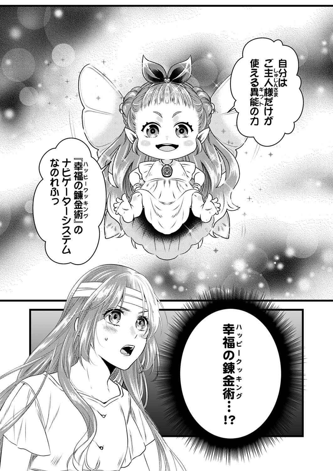 Tsuihousareta no de, Zense no Recipe de Pan Shokunin Hajimemasu! Chapter 1 30ページ