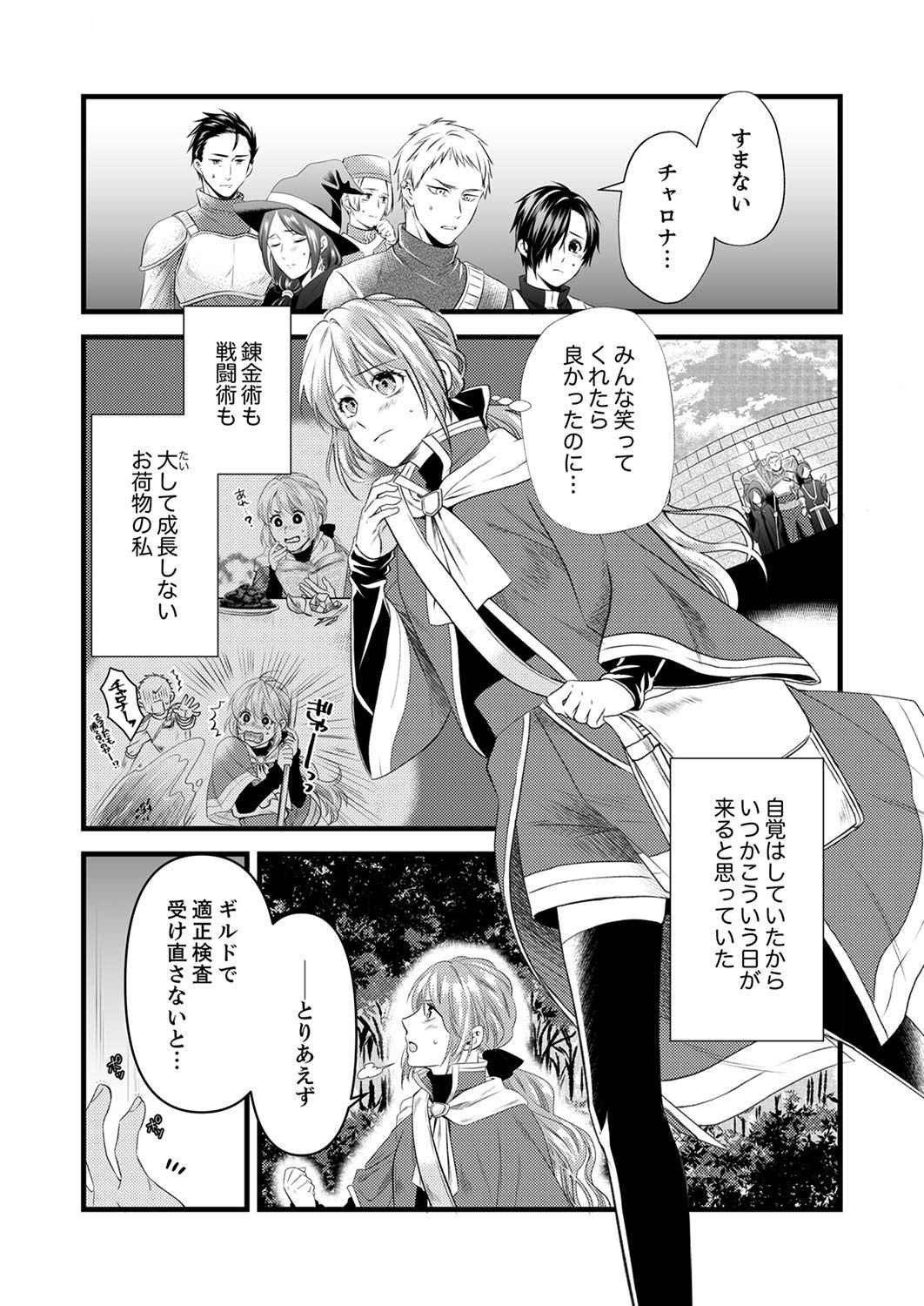 Tsuihousareta no de, Zense no Recipe de Pan Shokunin Hajimemasu! Chapter 1 4ページ