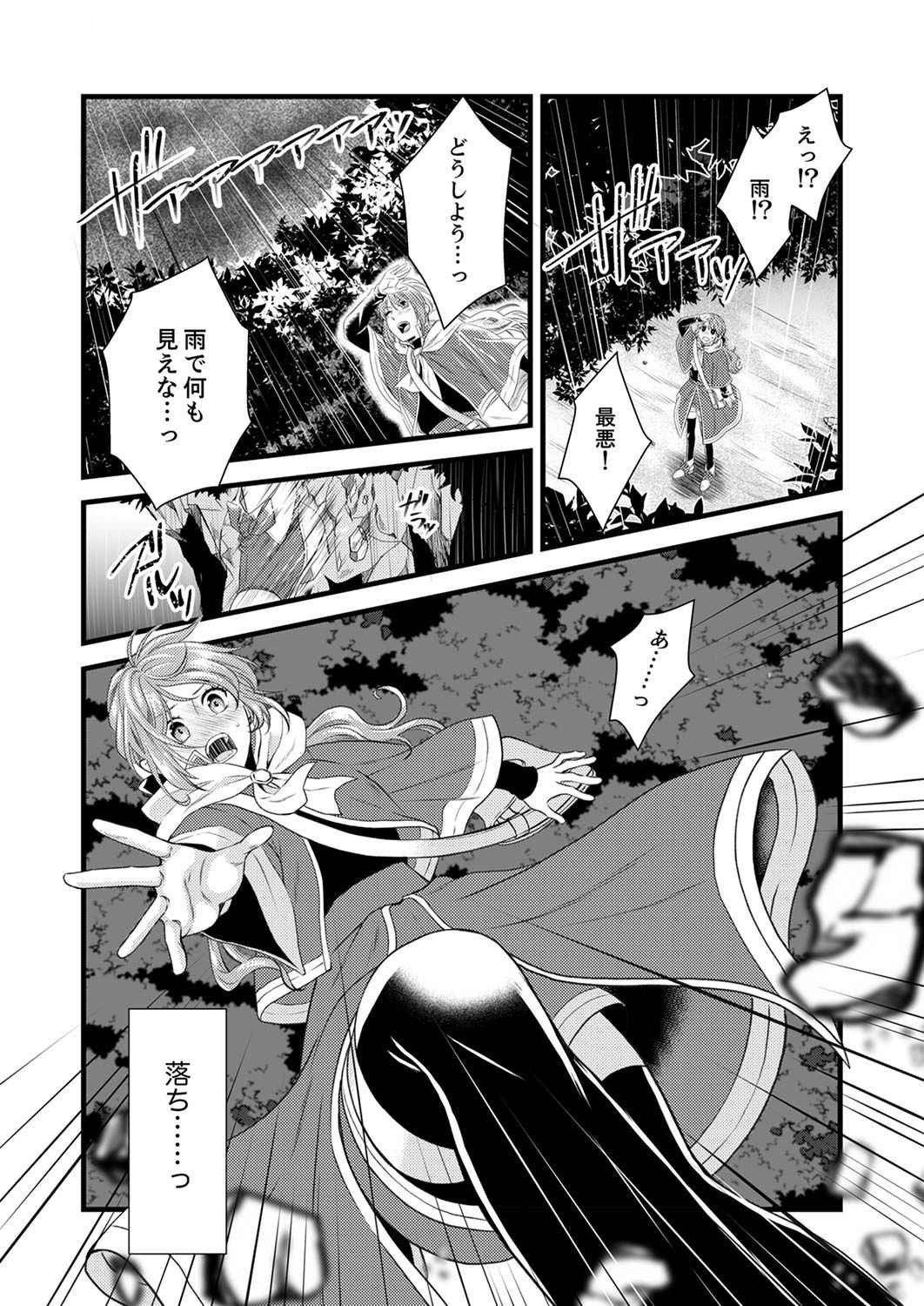 Tsuihousareta no de, Zense no Recipe de Pan Shokunin Hajimemasu! Chapter 1 5ページ