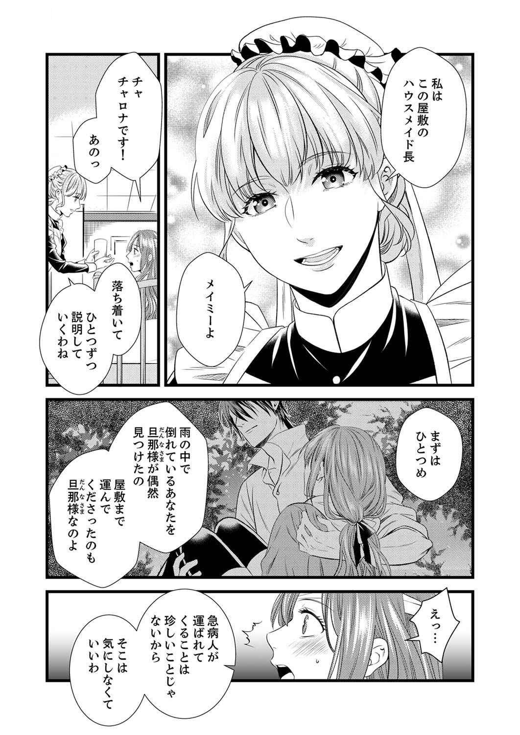 Tsuihousareta no de, Zense no Recipe de Pan Shokunin Hajimemasu! Chapter 1 8ページ