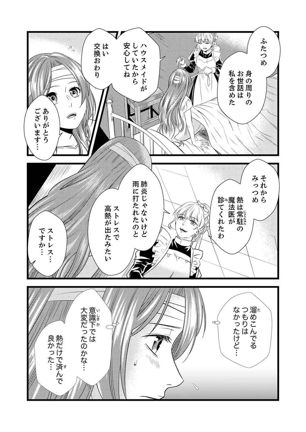 Tsuihousareta no de, Zense no Recipe de Pan Shokunin Hajimemasu! Chapter 1 9ページ