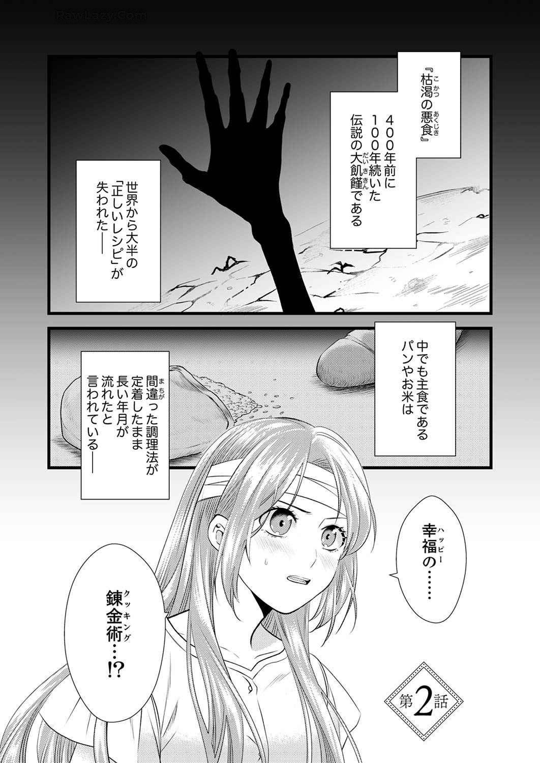 Tsuihousareta no de, Zense no Recipe de Pan Shokunin Hajimemasu! Chapter 2 1ページ