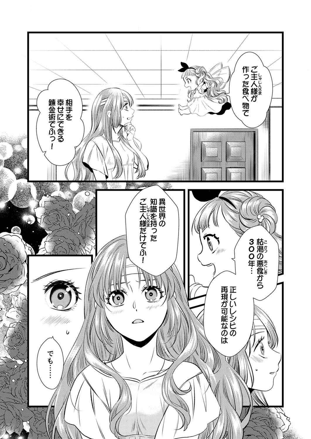 Tsuihousareta no de, Zense no Recipe de Pan Shokunin Hajimemasu! Chapter 2 2ページ