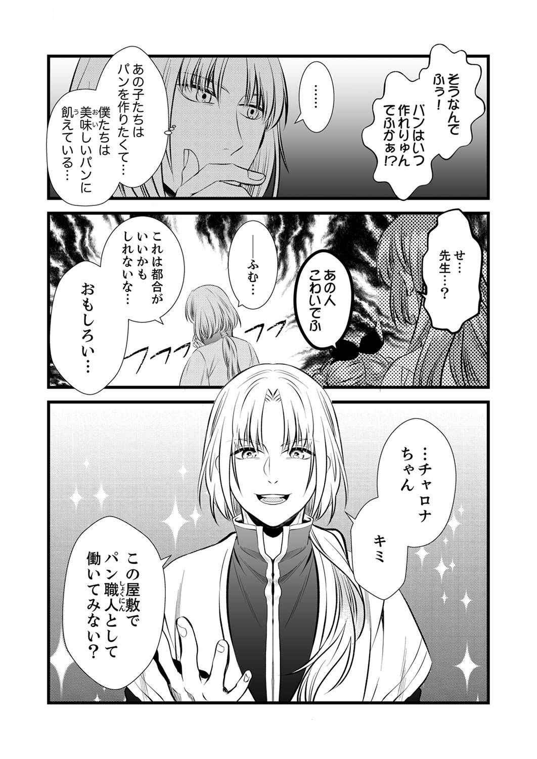 Tsuihousareta no de, Zense no Recipe de Pan Shokunin Hajimemasu! Chapter 2 11ページ