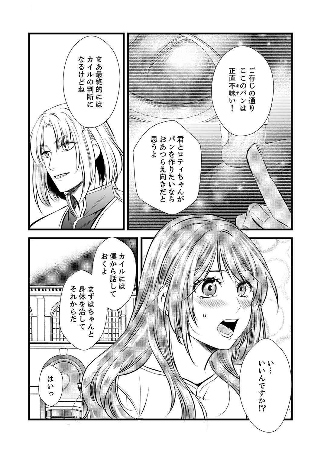 Tsuihousareta no de, Zense no Recipe de Pan Shokunin Hajimemasu! Chapter 2 12ページ