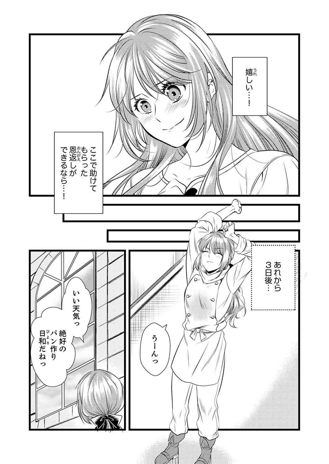 Tsuihousareta no de, Zense no Recipe de Pan Shokunin Hajimemasu! Chapter 2 13ページ