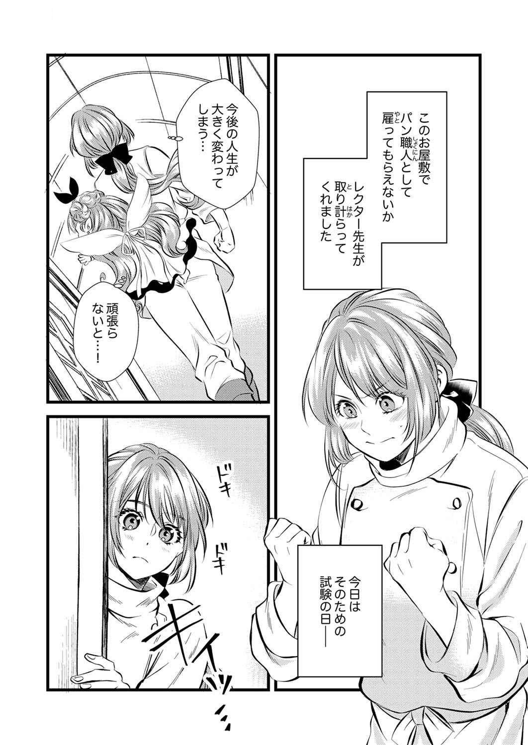Tsuihousareta no de, Zense no Recipe de Pan Shokunin Hajimemasu! Chapter 2 14ページ