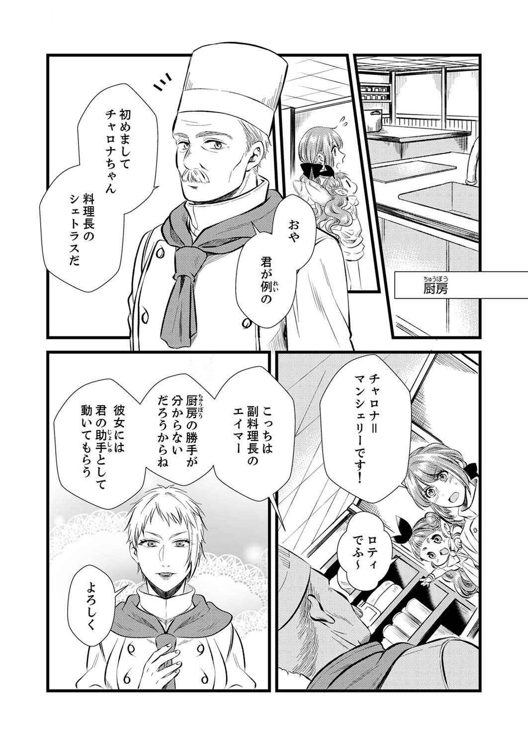 Tsuihousareta no de, Zense no Recipe de Pan Shokunin Hajimemasu! Chapter 2 15ページ