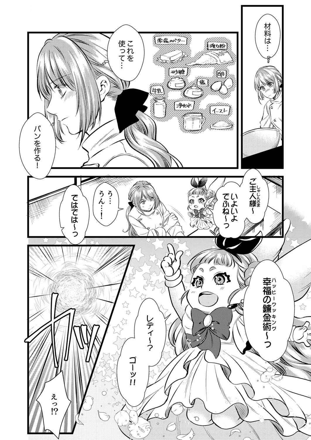 Tsuihousareta no de, Zense no Recipe de Pan Shokunin Hajimemasu! Chapter 2 16ページ