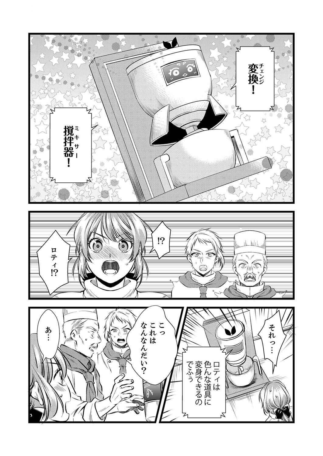 Tsuihousareta no de, Zense no Recipe de Pan Shokunin Hajimemasu! Chapter 2 17ページ