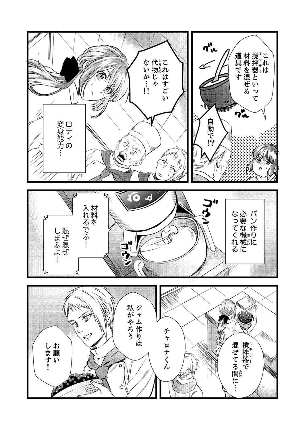 Tsuihousareta no de, Zense no Recipe de Pan Shokunin Hajimemasu! Chapter 2 18ページ