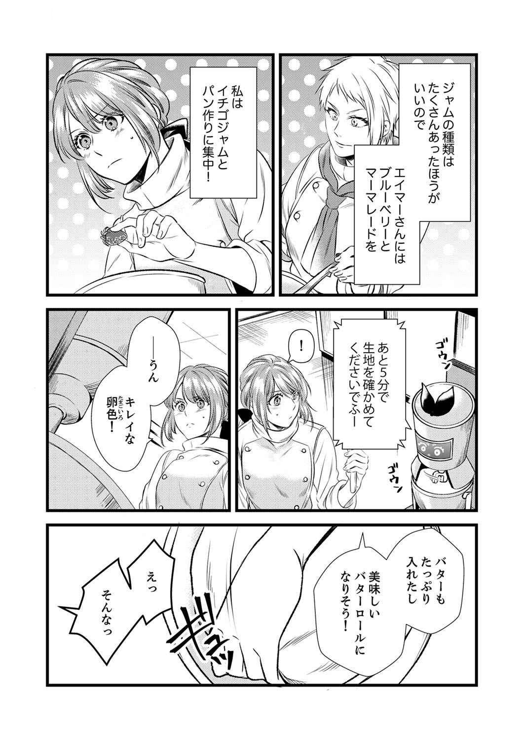 Tsuihousareta no de, Zense no Recipe de Pan Shokunin Hajimemasu! Chapter 2 19ページ