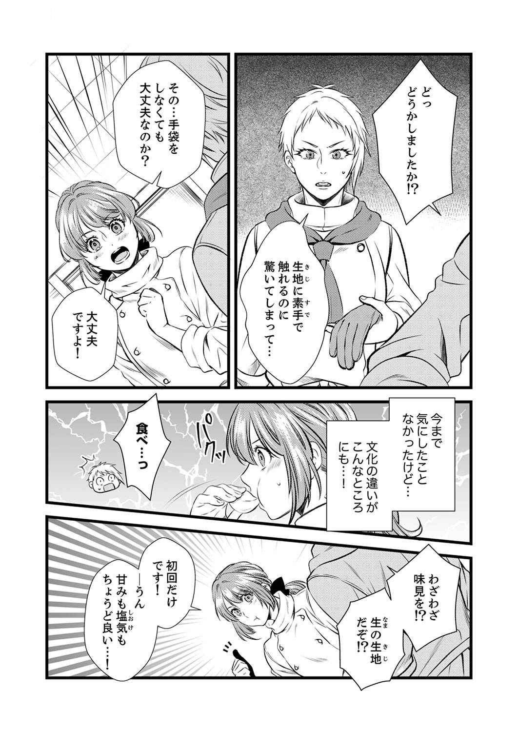 Tsuihousareta no de, Zense no Recipe de Pan Shokunin Hajimemasu! Chapter 2 20ページ