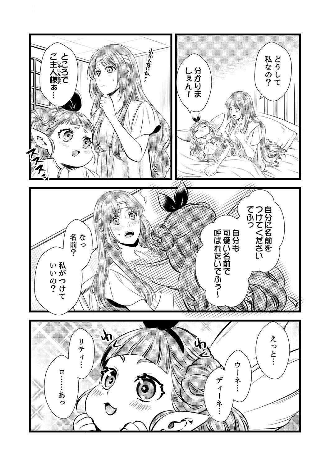 Tsuihousareta no de, Zense no Recipe de Pan Shokunin Hajimemasu! Chapter 2 3ページ