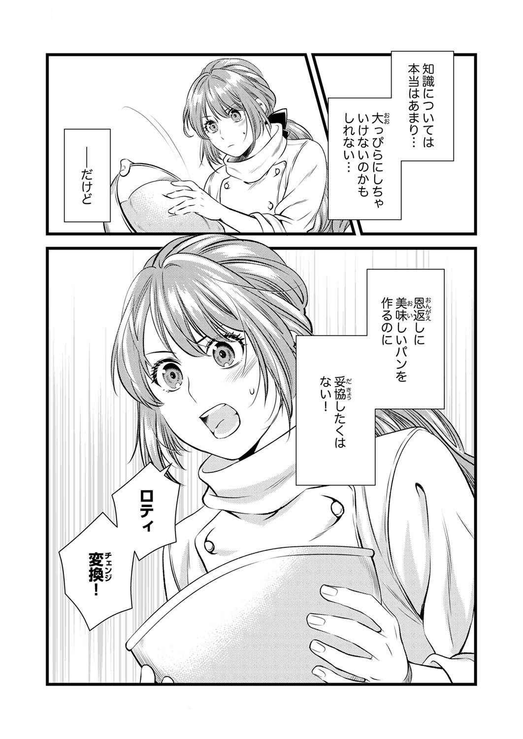 Tsuihousareta no de, Zense no Recipe de Pan Shokunin Hajimemasu! Chapter 2 21ページ