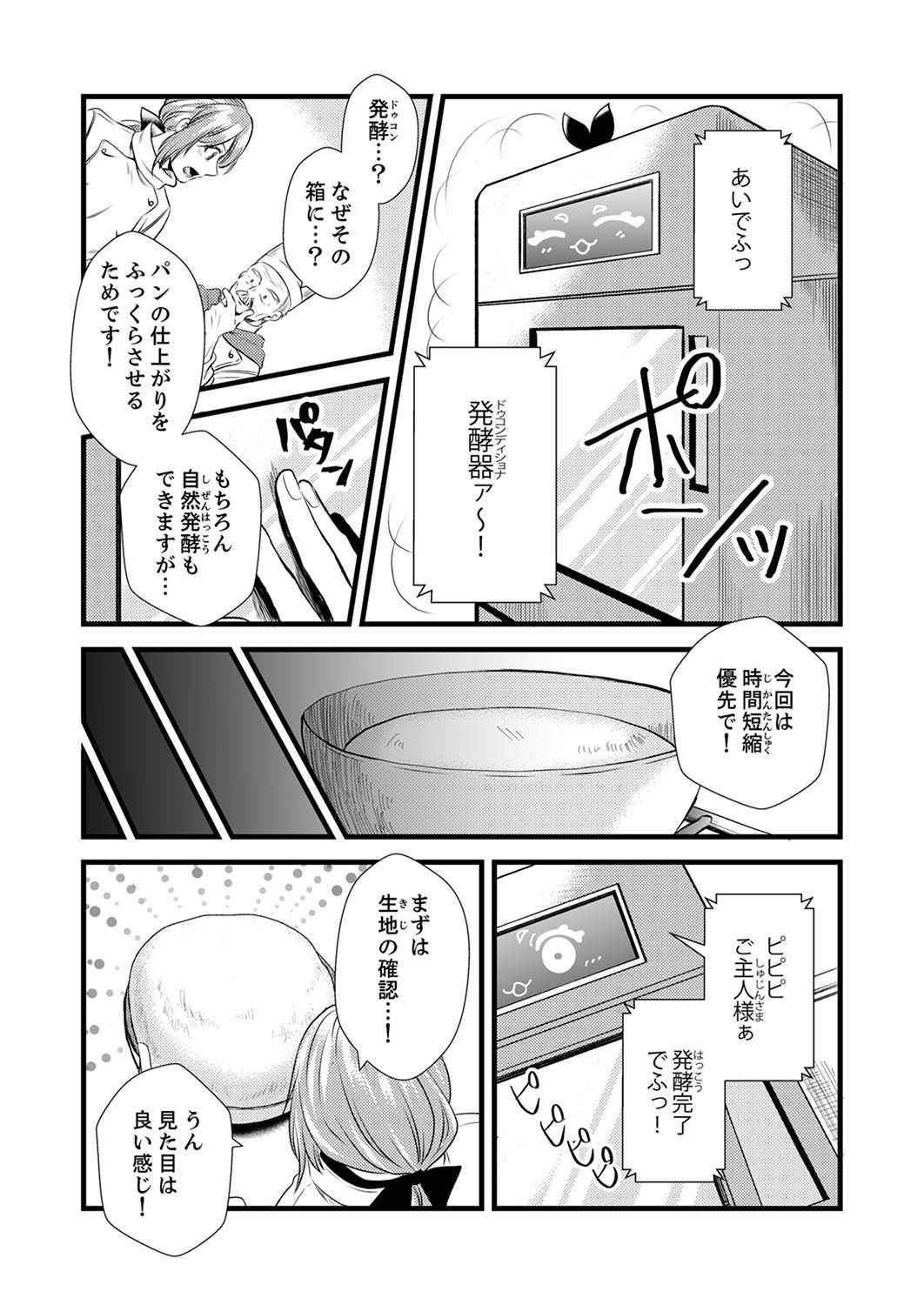 Tsuihousareta no de, Zense no Recipe de Pan Shokunin Hajimemasu! Chapter 2 22ページ