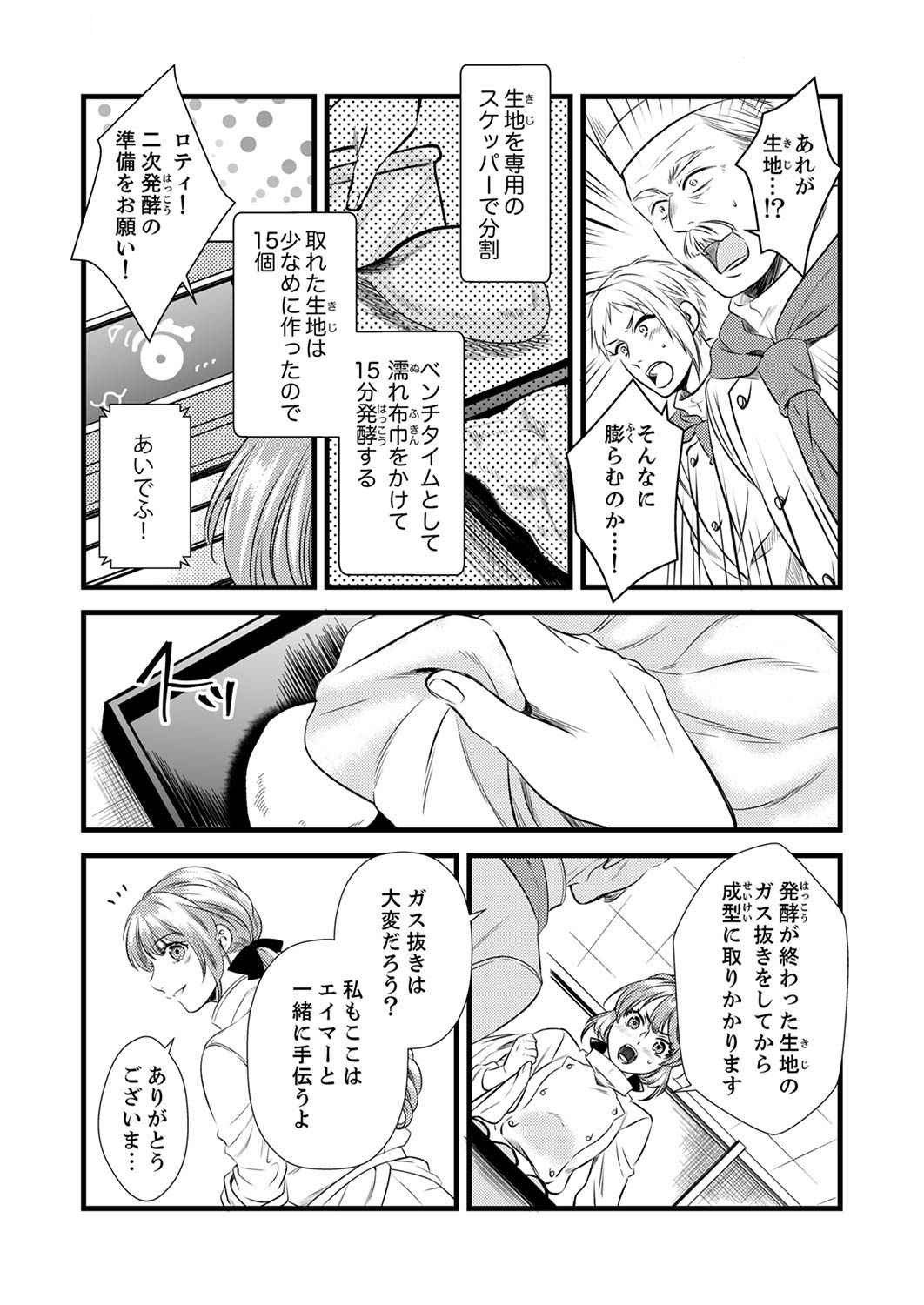 Tsuihousareta no de, Zense no Recipe de Pan Shokunin Hajimemasu! Chapter 2 23ページ