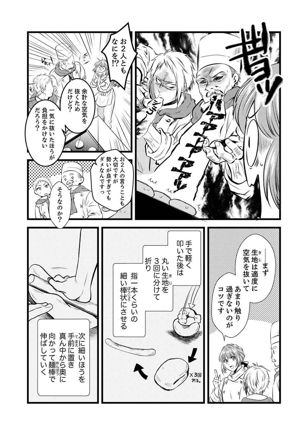Tsuihousareta no de, Zense no Recipe de Pan Shokunin Hajimemasu! Chapter 2 24ページ