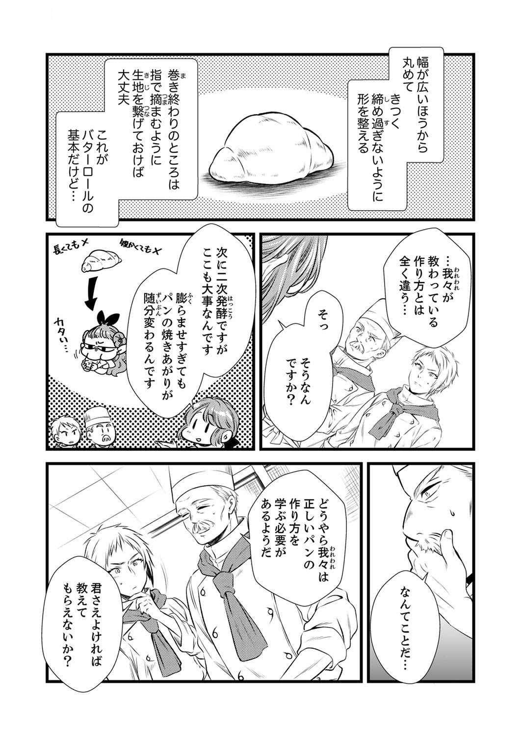 Tsuihousareta no de, Zense no Recipe de Pan Shokunin Hajimemasu! Chapter 2 25ページ