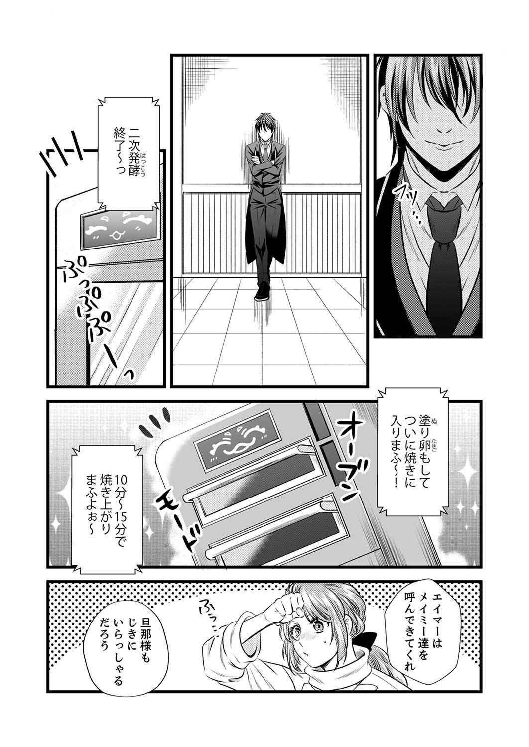 Tsuihousareta no de, Zense no Recipe de Pan Shokunin Hajimemasu! Chapter 2 27ページ