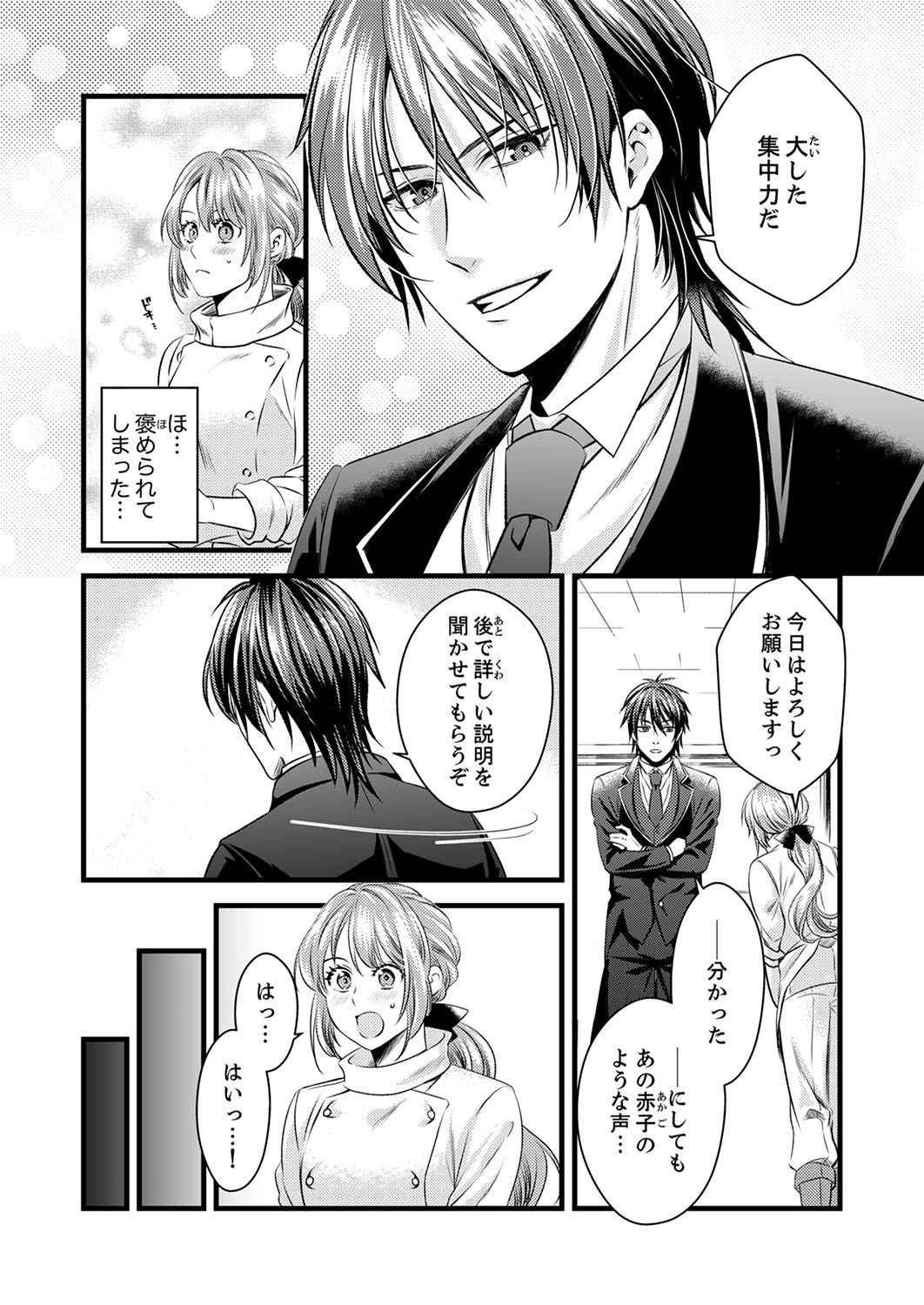 Tsuihousareta no de, Zense no Recipe de Pan Shokunin Hajimemasu! Chapter 2 29ページ