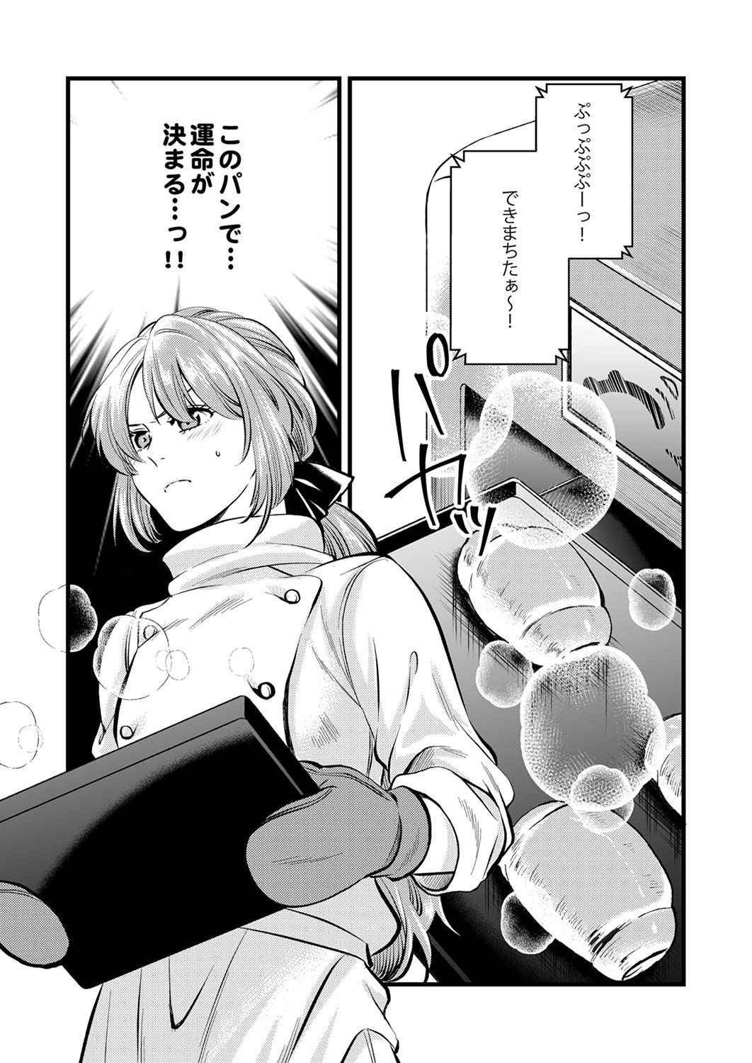 Tsuihousareta no de, Zense no Recipe de Pan Shokunin Hajimemasu! Chapter 2 30ページ