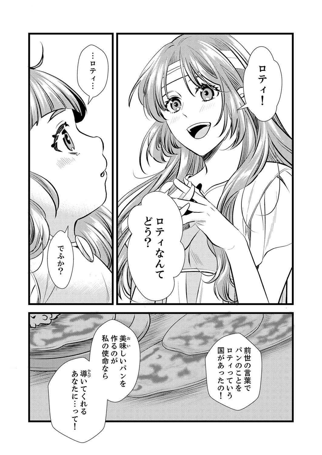 Tsuihousareta no de, Zense no Recipe de Pan Shokunin Hajimemasu! Chapter 2 4ページ