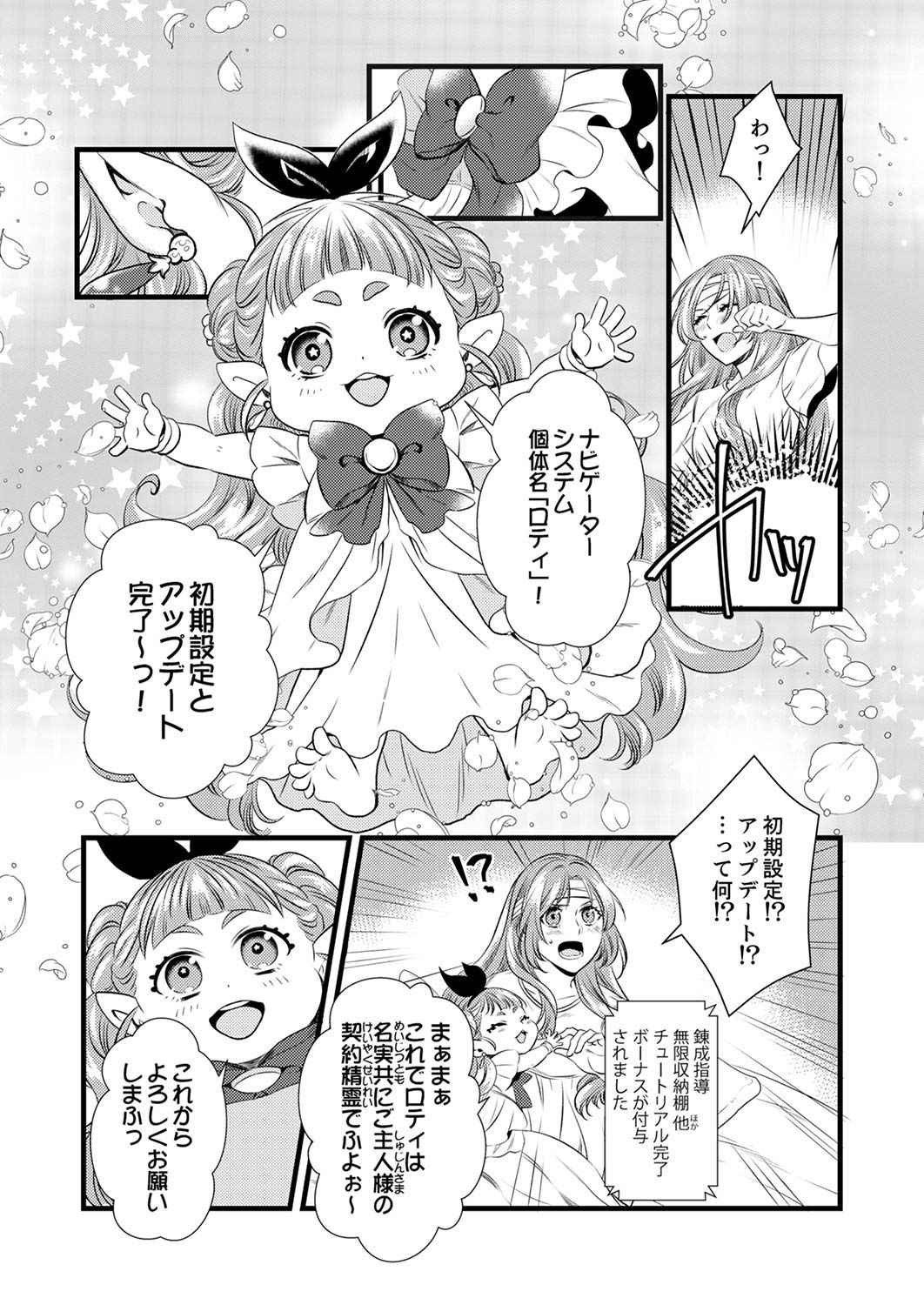 Tsuihousareta no de, Zense no Recipe de Pan Shokunin Hajimemasu! Chapter 2 5ページ