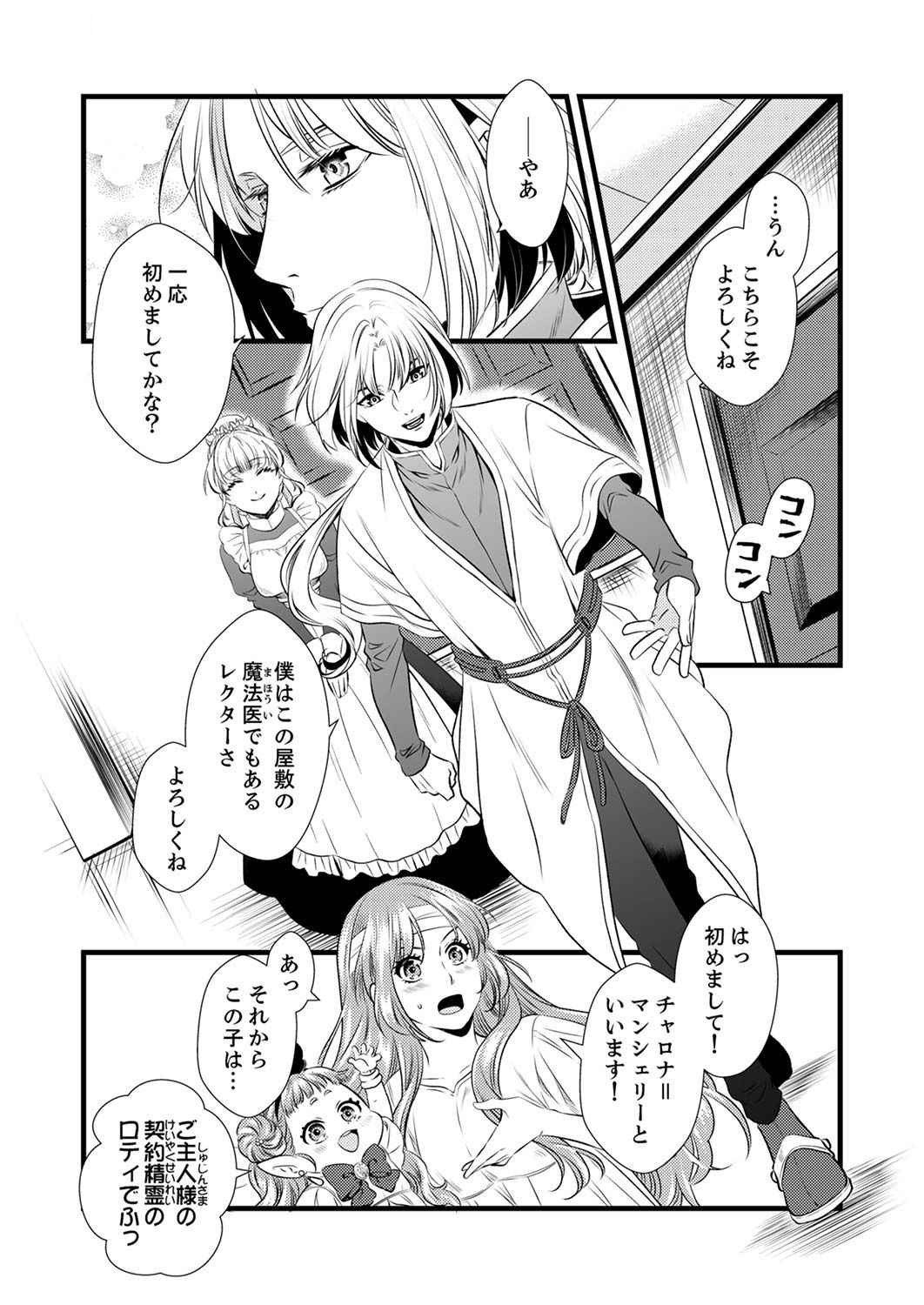 Tsuihousareta no de, Zense no Recipe de Pan Shokunin Hajimemasu! Chapter 2 6ページ