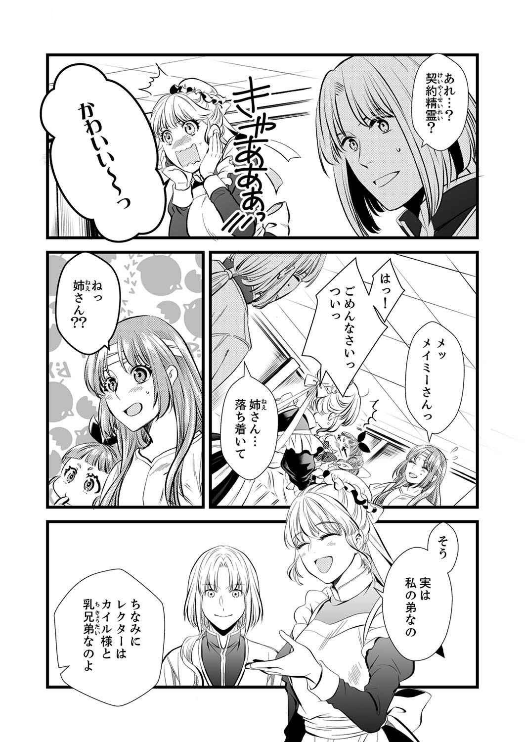 Tsuihousareta no de, Zense no Recipe de Pan Shokunin Hajimemasu! Chapter 2 7ページ