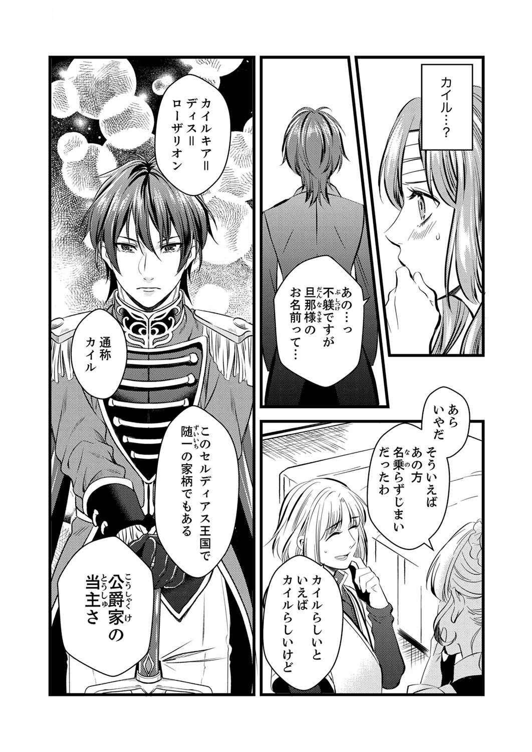 Tsuihousareta no de, Zense no Recipe de Pan Shokunin Hajimemasu! Chapter 2 8ページ