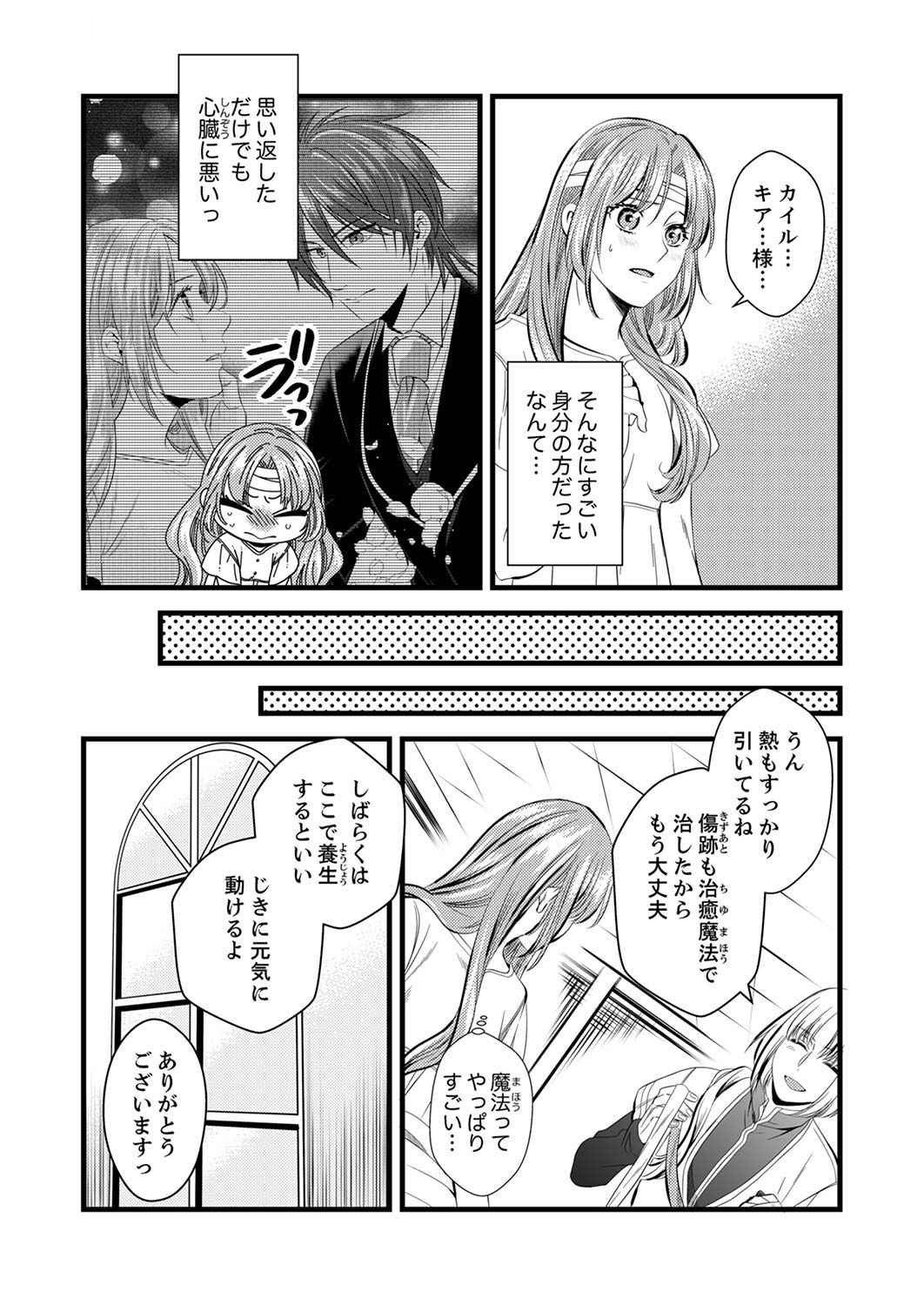 Tsuihousareta no de, Zense no Recipe de Pan Shokunin Hajimemasu! Chapter 2 9ページ