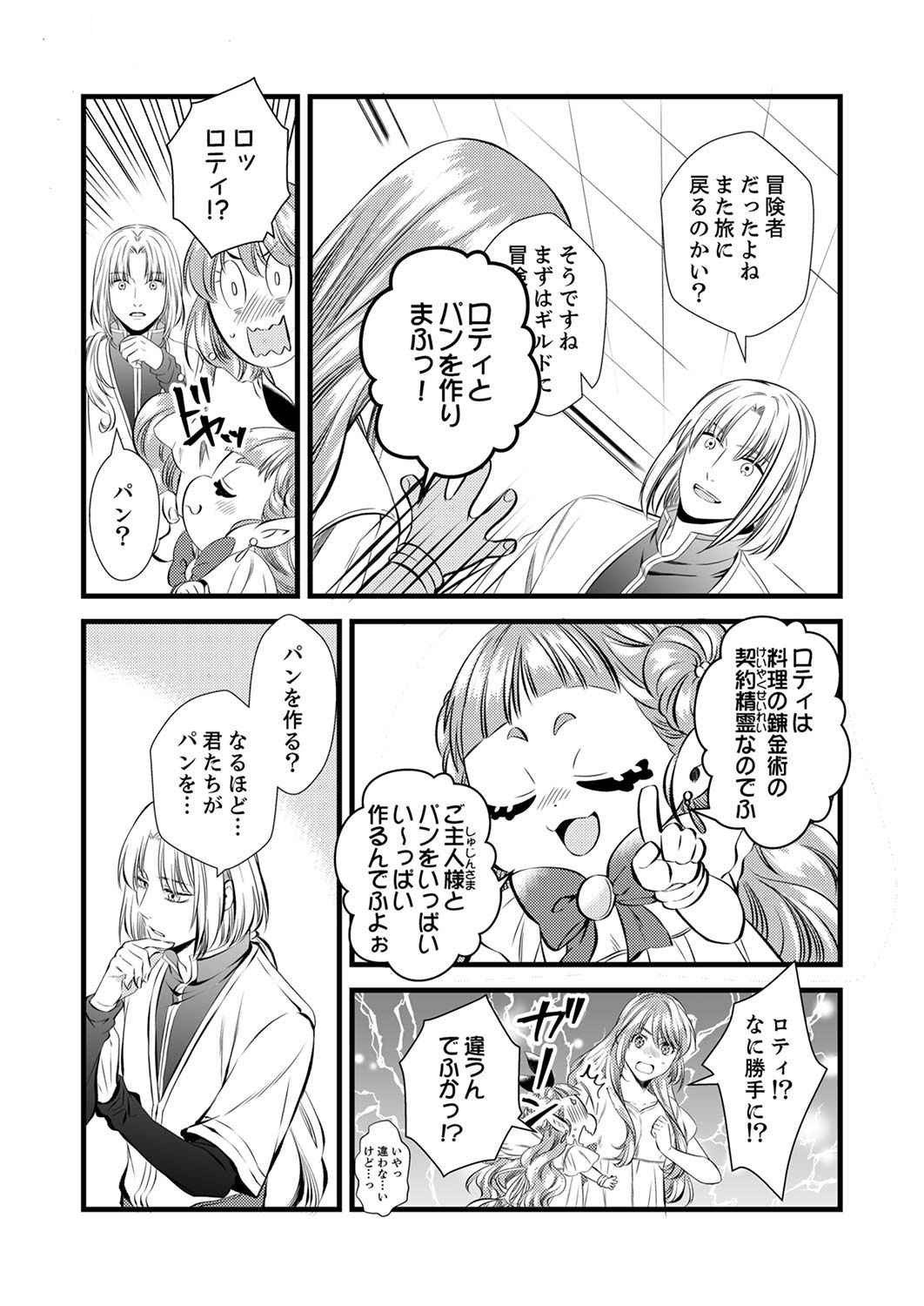 Tsuihousareta no de, Zense no Recipe de Pan Shokunin Hajimemasu! Chapter 2 10ページ
