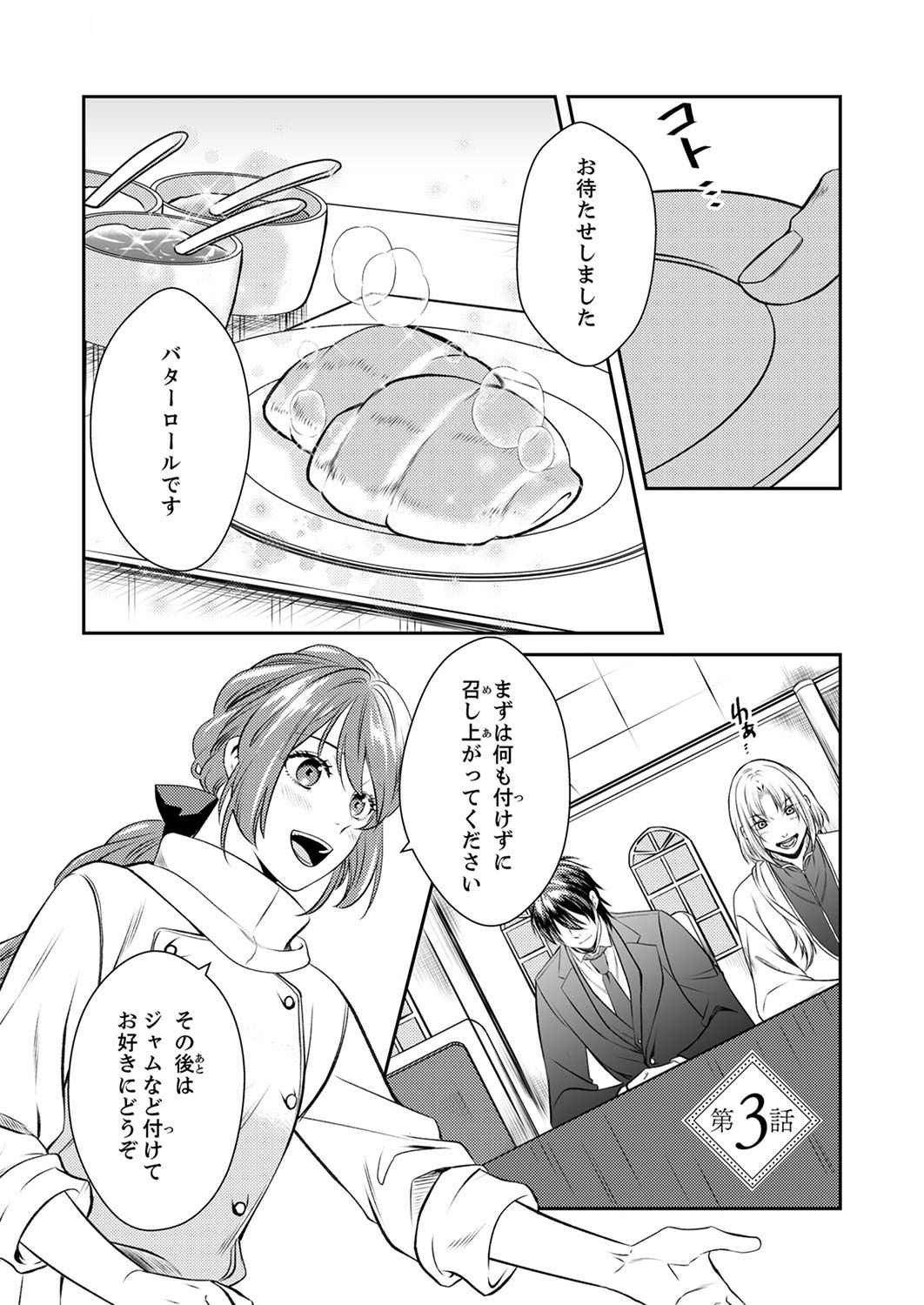 Tsuihousareta no de, Zense no Recipe de Pan Shokunin Hajimemasu! Chapter 3 1ページ