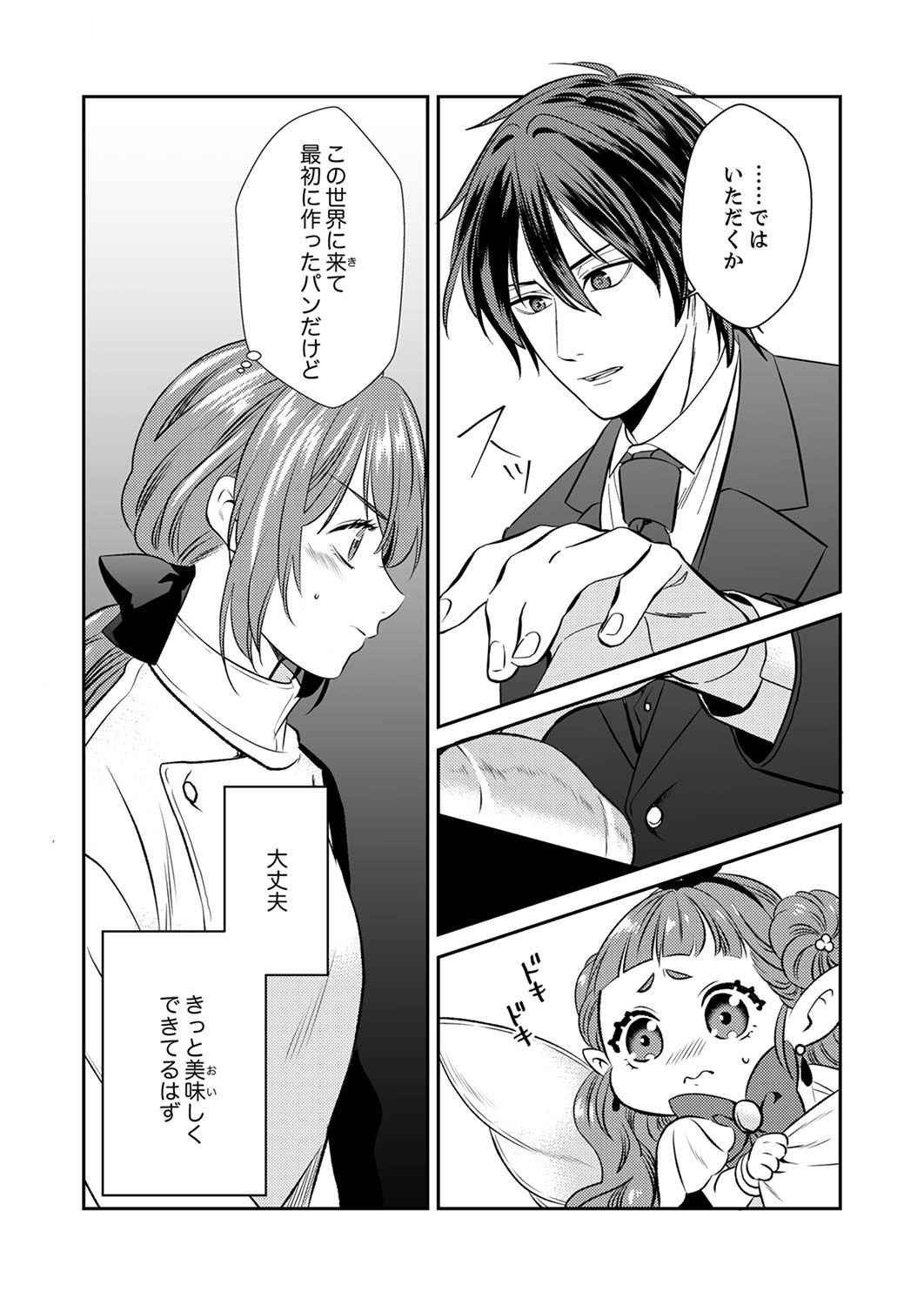 Tsuihousareta no de, Zense no Recipe de Pan Shokunin Hajimemasu! Chapter 3 2ページ