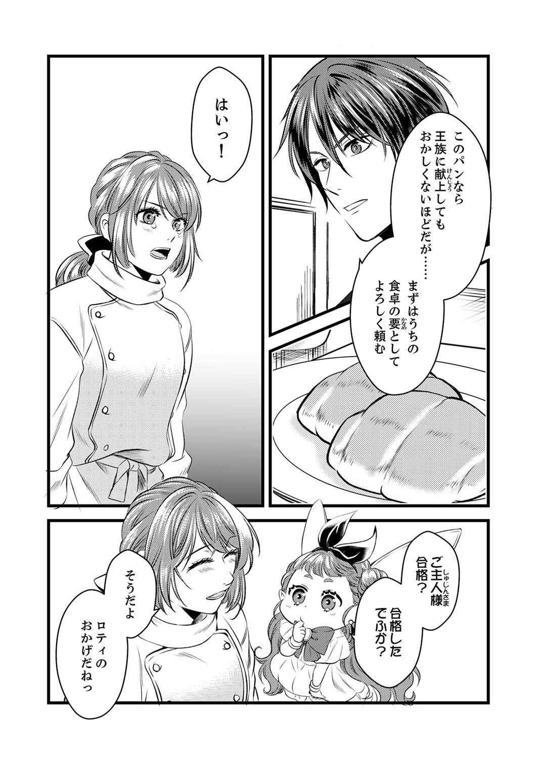 Tsuihousareta no de, Zense no Recipe de Pan Shokunin Hajimemasu! Chapter 3 11ページ