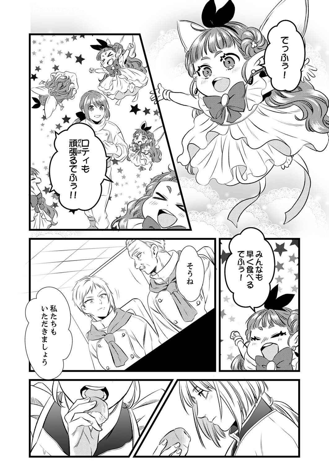 Tsuihousareta no de, Zense no Recipe de Pan Shokunin Hajimemasu! Chapter 3 12ページ