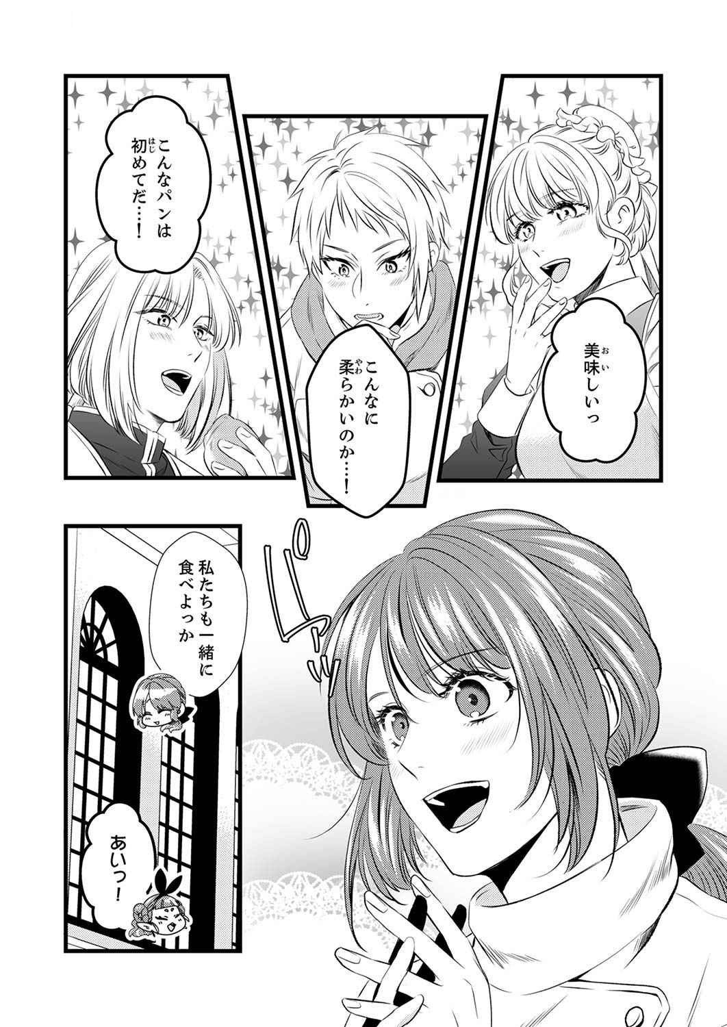 Tsuihousareta no de, Zense no Recipe de Pan Shokunin Hajimemasu! Chapter 3 13ページ