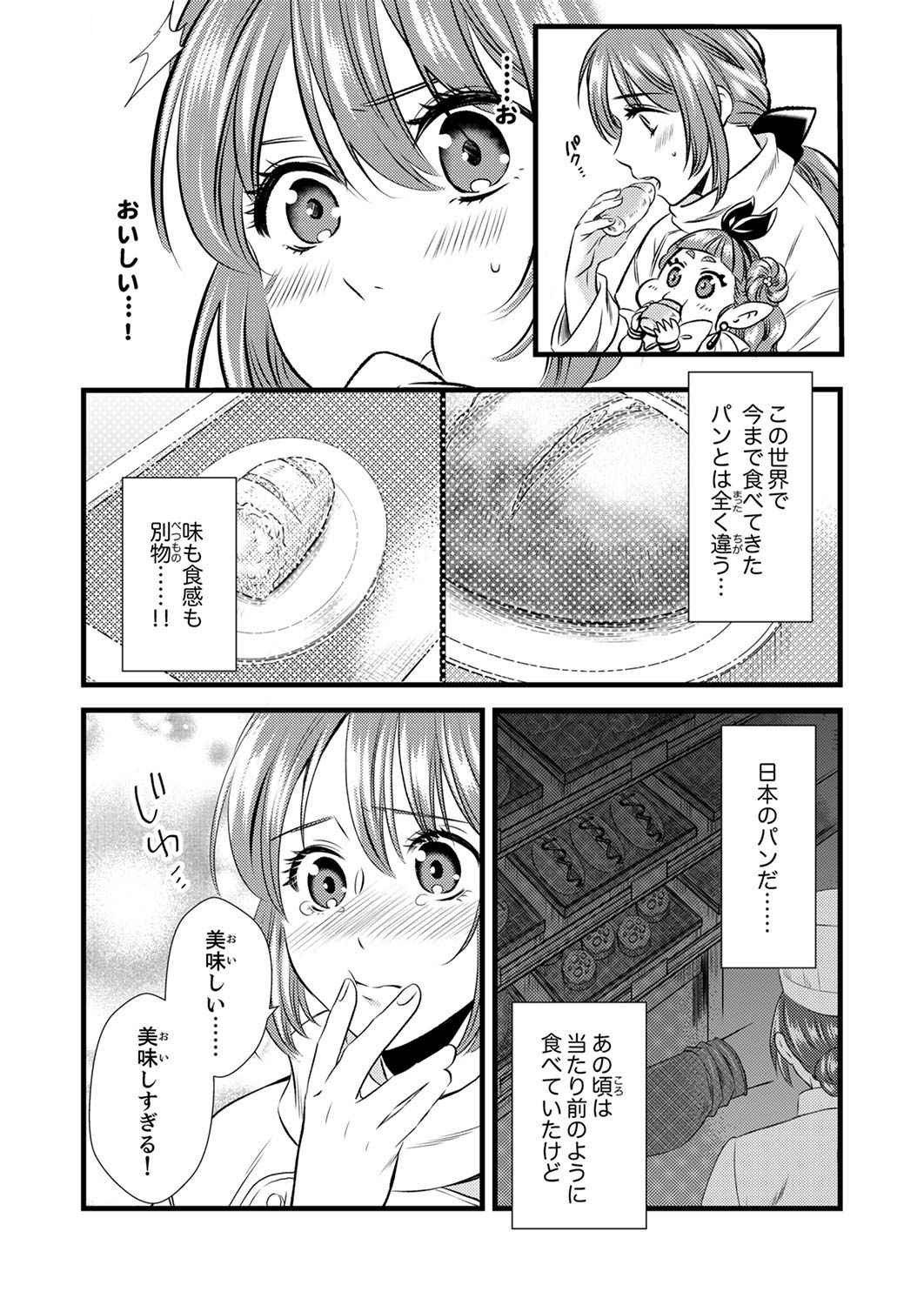 Tsuihousareta no de, Zense no Recipe de Pan Shokunin Hajimemasu! Chapter 3 14ページ