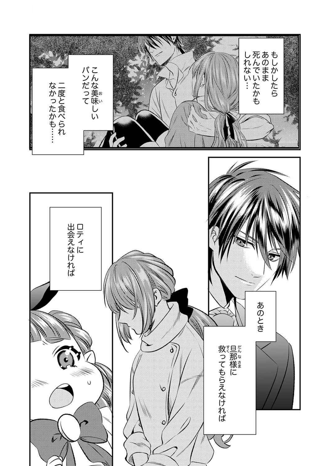Tsuihousareta no de, Zense no Recipe de Pan Shokunin Hajimemasu! Chapter 3 15ページ