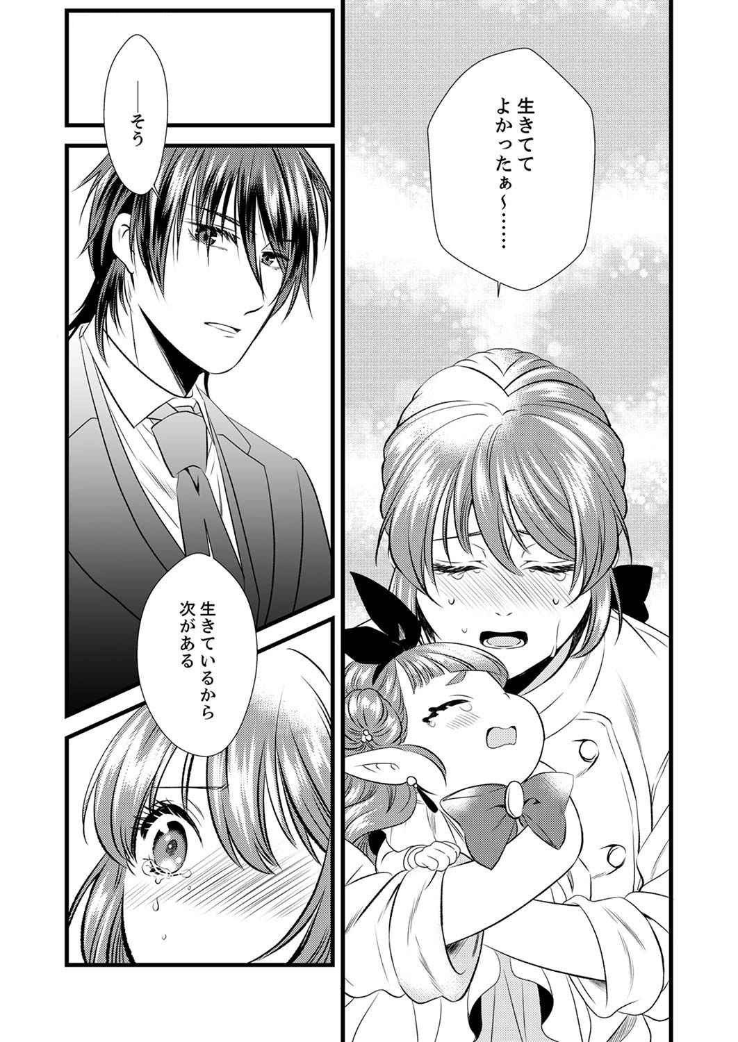 Tsuihousareta no de, Zense no Recipe de Pan Shokunin Hajimemasu! Chapter 3 16ページ
